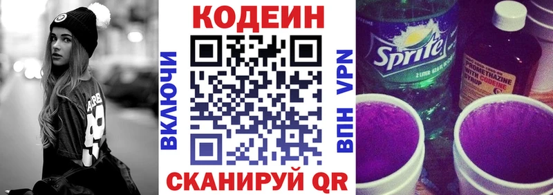 Codein напиток Lean (лин)  Орск 